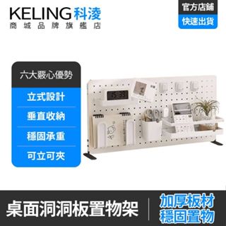 【KELING 科淩】立式洞洞板 免打孔桌面收納架 電腦桌配件 防塵擋板 桌上收納神器