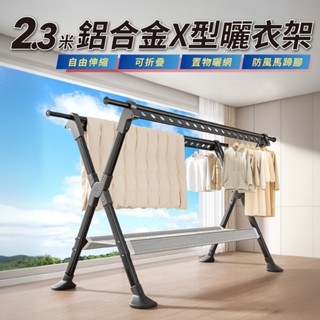 X型加粗鋁合金伸縮曬衣架/馬蹄腳衣架【IDEA】