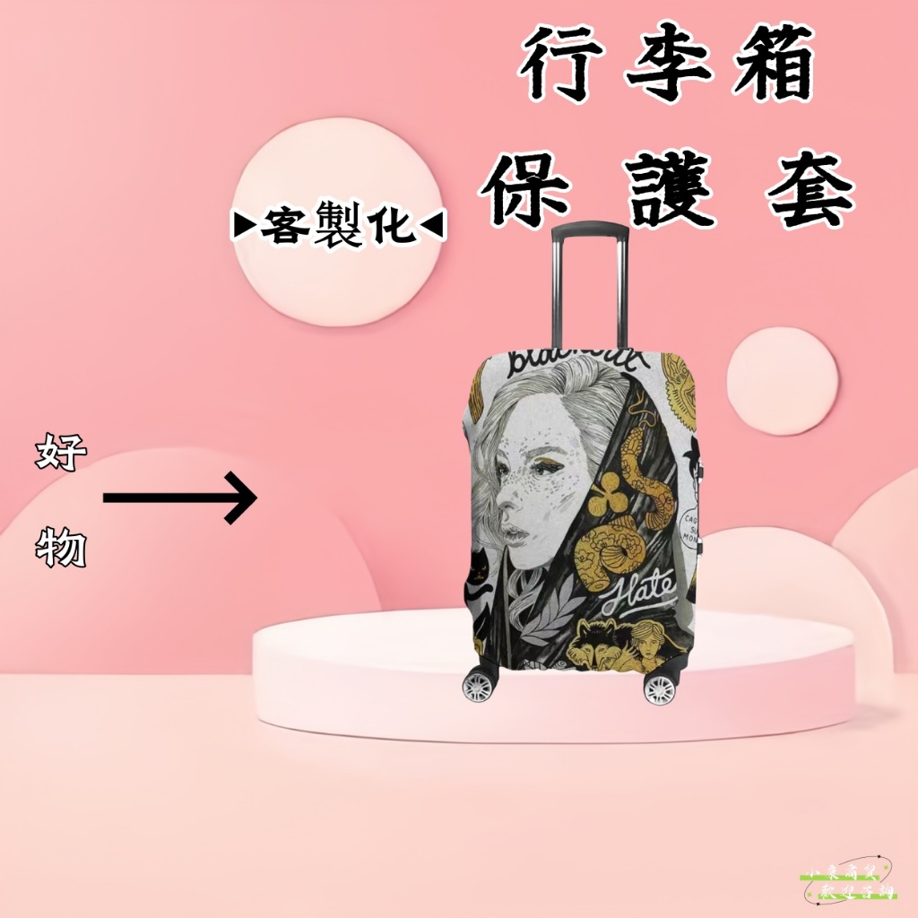 客製化箱套 行李箱套 行李箱護套 箱套 行李箱防塵 行李箱套子 行李箱保護 登機箱套 行李箱布套 行李箱罩 防尘套 套子