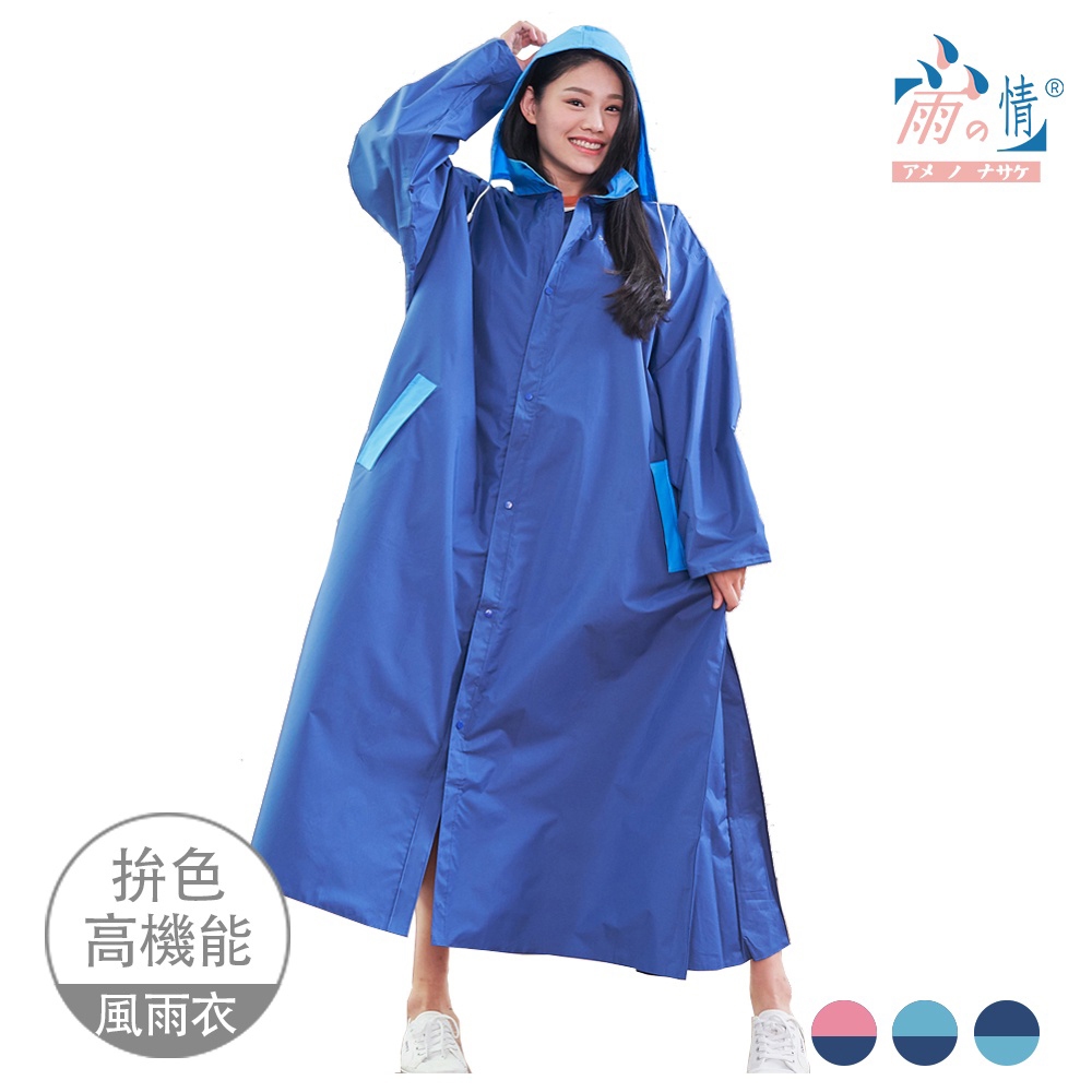 雨之情 時尚高機能風雨衣 熱銷雨衣 一件式雨衣 機車雨衣 雨衣  連身雨衣  加大雨衣 大人雨衣 快速出貨