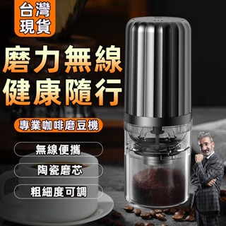 【限時特價🔥】 咖啡研磨機 電動磨豆機 咖啡豆研磨機 USB充電磨豆機 磨咖啡 多功能磨豆機 磨粉機 研磨器 無線磨豆機