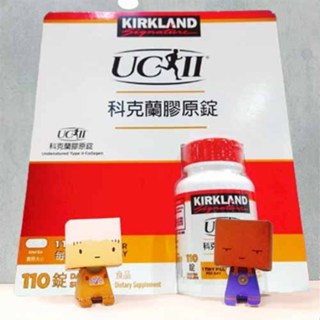 COTCO代購 好市多 美國 科克蘭 膠原錠 110錠 UCII 膠原錠 膠原蛋白 Kirkland Signature