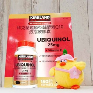 COSTCO 美國 Kirkland 科克蘭 還原型輔酵素Q10 維生素E 液態軟膠囊 150顆 Q10 輔酵素 維生素