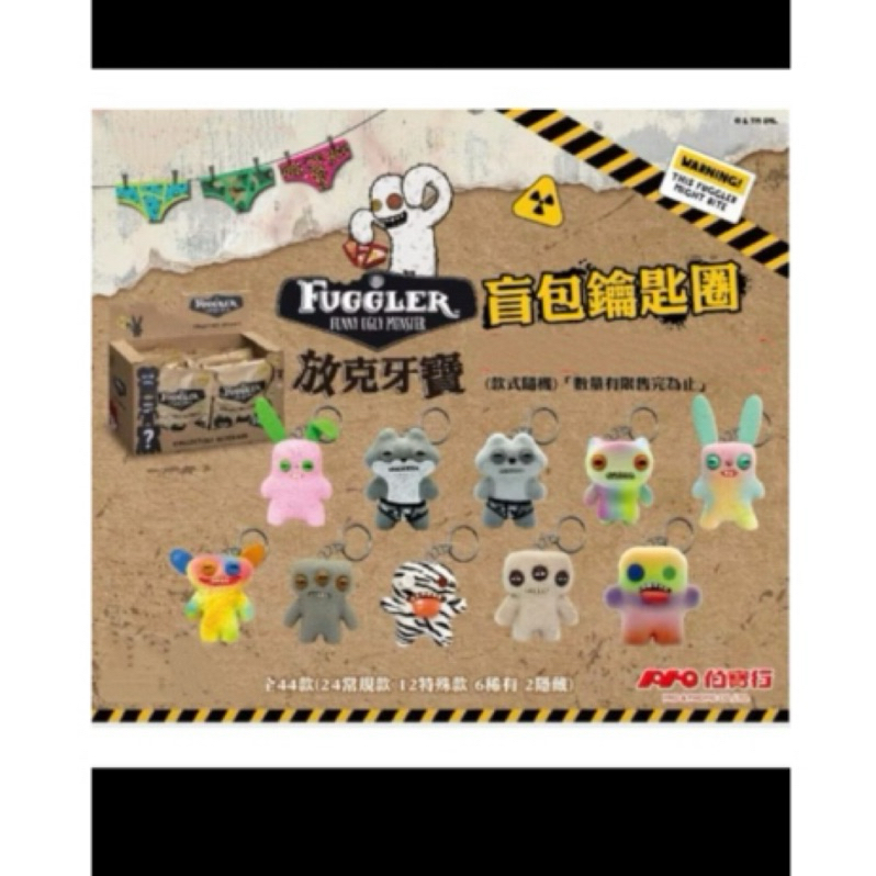 [現貨隨機出貨][FUGGLER][放克牙寶盲包鑰匙圈][全家便利商店][FUNNY UGLY MINSTER]