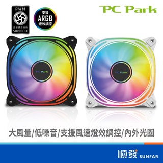 PC Park TF12 ARGB-PWM 風扇 黑/白 系統風扇類
