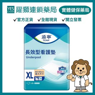 添寧 看護墊-XL 8片x12包/箱【躍獅藥局】
