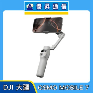 【DJI 大疆】OSMO MOBILE 7 手機三軸穩定器