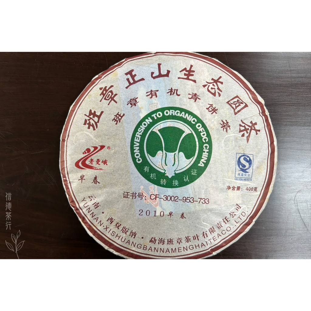 班章有機生态茶 班章有機生態茶的價格推薦- 2025年8月| 比價比個夠BigGo