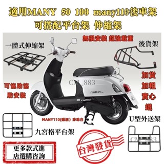 【臺灣現貨】 行李箱架 漢堡架 光陽 MANY 50 機車後架 後架 MANY100 MANY110 後架 後箱架美麗