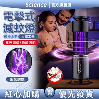 限時特賣💖免運💖三檔定時+補蚊神器 電擊式滅蚊燈 捕蚊燈 紫光滅蚊燈 電蚊燈 補蚊燈 家用捕蚊燈 電蚊拍防蚊燈