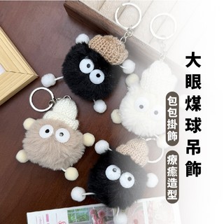 嘉義出貨 {台灣收納王} 墨鏡小煤炭 懶兔毛眼鏡 小煤球鑰匙扣 毛絨小掛件 包包掛飾 毛絨公仔 小煤球掛飾