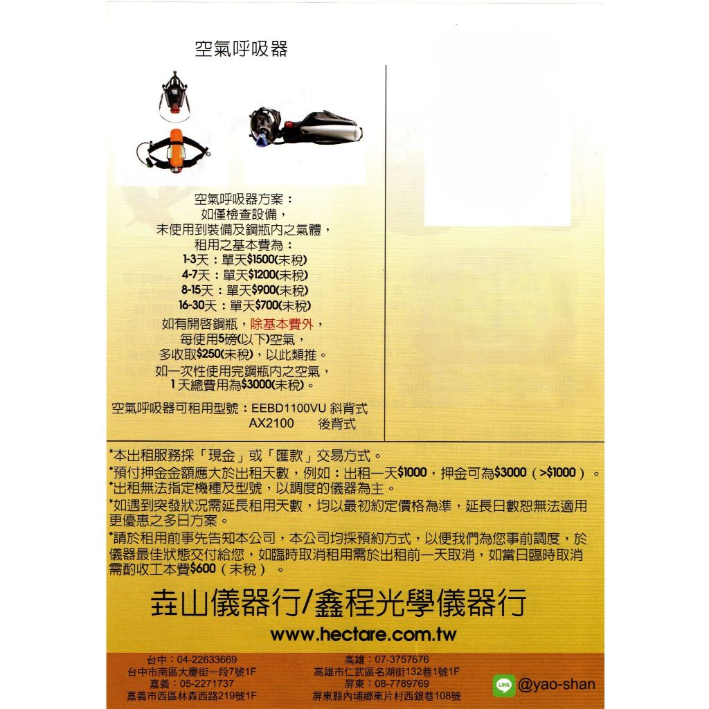 【出租服務】局限空間 空氣呼吸器SCBA