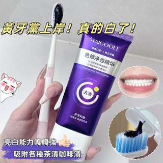 爆款🔥 色修炫白牙膏！玫黛琳色修淨齒精華 深層清潔 溫和護齦 抗敏感 牙膏 清新口氣 色修牙膏 美白牙膏 去口臭 正品