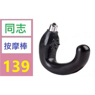 【臺灣倉庫現貨】C型按摩器 男女通用後庭自慰器震動器成人情趣保健用品 同志按摩棒 電動按摩棒 肛門按摩