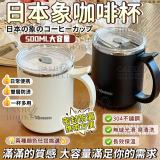 ✨現貨免運+隔日到店+贈杯刷✨象Y咖啡杯/保溫杯/果汁杯 通用大容量隨行杯 超輕量咖啡杯 304不鏽鋼內膽真空咖啡杯