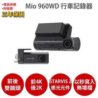 Mio 960WD 前4K後2K Sony STARVIS2 GPS測速 WIFI HDR 前後雙鏡行車記錄器 紀錄器