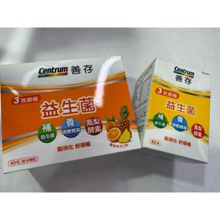 善存三效順暢益生菌粉末顆粒40包/膠囊60粒