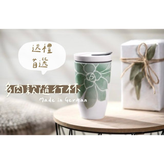 [現貨在臺] 德國villeroy boch-唯寶To Go 隨行杯-綠色 多肉款 陶瓷杯 上班族必備 咖啡杯