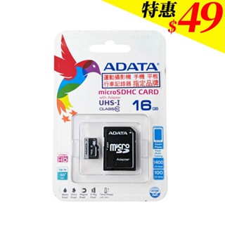 ADATA 威剛 Micro SDHC UHS-I Class10 16GB 記憶卡【限量出清49元】