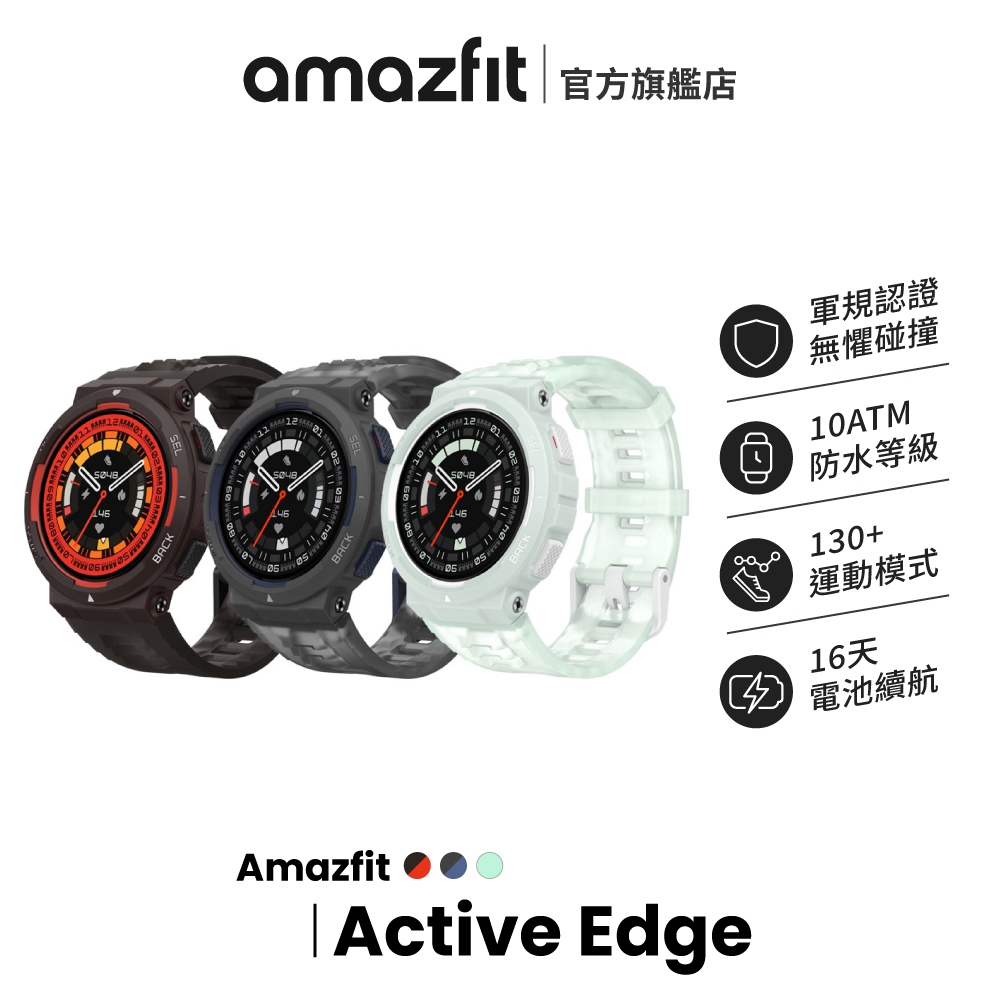 Amazfit 華米 Active Edge 46mm 智慧手錶