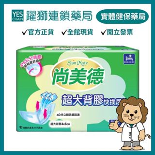 尚美德 超大背膠快換尿片 35片*6包/箱【躍獅藥局】
