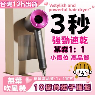 臺灣12h出貨 隔日達 吹風機 安全認證110V恆溫負離子 大風量髮廊吹風機 沙龍級高速吹風機 無葉吹風機 負離子吹風機