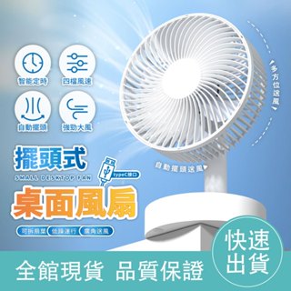 【4擋風力+定時】桌面擺頭風扇 6吋 桌上電風扇 電風扇 電扇 桌扇 小型電扇 插電電風扇