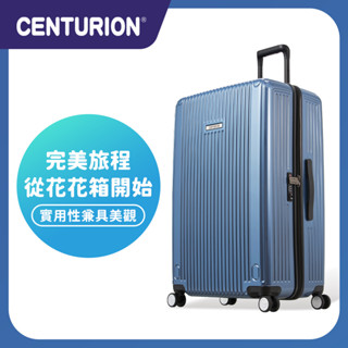 免運🔥再享優惠卷🎫【CENTURION 百夫長旅行箱】29吋 商務艙 旅行箱 夏威夷藍 行李箱
