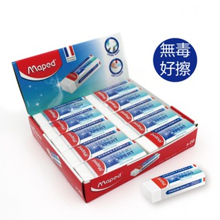 【法國Maped】潔淨黏屑塑膠擦一盒(中)*20 / 橡皮擦 / 文具用品