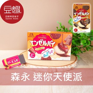 【MORINAGA】日本零食 MORINAGA森永 迷你天使派(8個入)