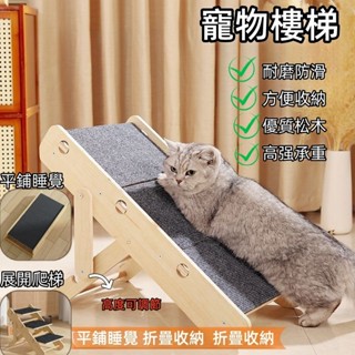 多功能折疊寵物樓梯 三層寵物樓梯 狗狗樓梯 寵物樓梯 上床梯 斜坡樓梯 好折疊易收納不佔空間寵物爬梯 狗狗斜坡樓梯