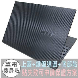 【Ez】ASUS Zenbook 14X UX5400 UX5400EG 筆電機身貼｜黑色卡夢紋｜上蓋+鍵盤週圍+底部貼