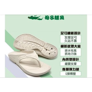 《安柏萱小舖》母子鱷魚 BCU198 男女適用 抗菌蚵殼粉 紓壓恢復 二代 機能鞋 夾腳拖