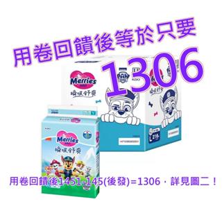 妙而舒 瞬吸舒爽紙尿褲 黏貼型 汪汪隊限定款 L號 216片#140313