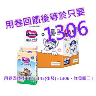 妙而舒 瞬吸舒爽紙尿褲 黏貼型 汪汪隊限定款 XL號 180片#140314