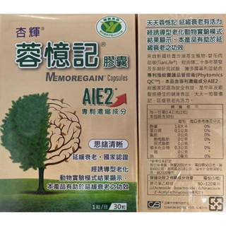 杏輝 蓉憶記膠囊 30粒/盒 !!!原廠公司貨 現貨秒出!!!