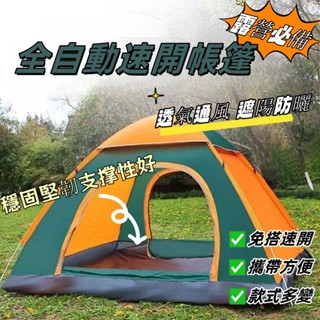 熱賣促銷🎍全自動加厚防曬帳篷野營露營帳篷單人野外加厚防風曬超輕便速開帳篷戶外
