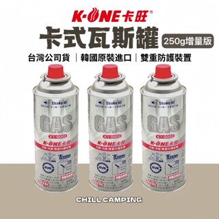 卡式瓦斯罐(三入組) 雙安控防爆 卡式瓦斯 卡旺 (增量版) 250g G002 純丁烷氣體 露營 野餐