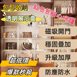 🔥磁吸式透明收納盒🔥包包展示盒 【直放/橫放】透明展示櫃 400%泡泡瑪特展示盒 公仔盒 透明展示櫃 模型收納盒 鞋盒
