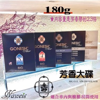 《你說life館》8號4號日本超受歡迎GONESH潮牌芳香大碟 8號大碟❤️另售8號芳香膠 8號水氧機精油/美格精油