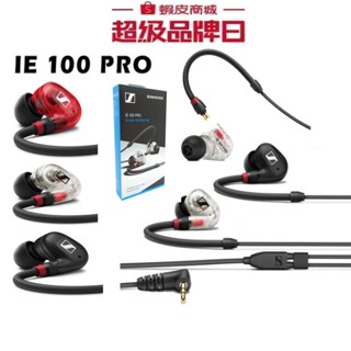 入耳式 耳塞式 SENNHEISER IE 100 PRO 動圈式入耳監聽耳機 有線耳機 3.55插孔 AUX耳機插口