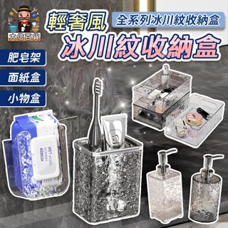 大家好百貨》冰川紋無痕置物架 洗漱臺置物架 濕紙巾收納 壁掛架收納架 化妝品收納盒 冰川紋 乳液瓶 洗漱用品收納架