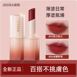 💟桃園出貨💟 ZEESEA滋色口紅絲絨啞光小眾正品學生平價