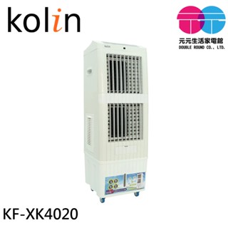kolin 歌林 40公升 水冷扇 KF-XK4020