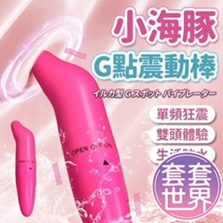 小海豚按摩棒 海豚棒 附電池 海豚跳蛋 迷你震動棒 情趣跳蛋 情趣用品 按摩棒 情趣跳蛋 小海豚跳蛋