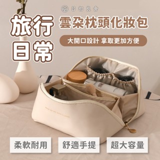 【臺灣現貨】皮革雲朵枕頭化妝包 旅行化妝品收納包 洗漱包 化妝包女 便攜化妝包 3C收納包 防水