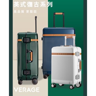 【夢箱/現貨】維麗傑Verage鋁框箱 4:6英式復古系列行李箱/旅行箱/登機箱29吋/ 25吋/19吋