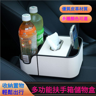 限時下殺 車用置物箱 99%汽車適用 中控收納箱紙巾盒 車用置杯架紙巾盒 賓士 奧迪 寶馬 凌志 本田 豐田扶手箱置物盒