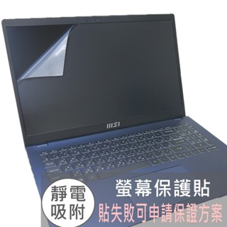 【Ezstick】MSI Modern 15 H C13M 靜電式筆電 螢幕貼 (可選鏡面或霧面)