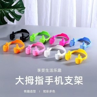 大拇指 手機支架 平板支架 適用 Vivo V40 Lite Y29 Y29S Y04 Y29S V50 Lite